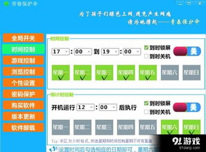 學(xué)生上網(wǎng)管理軟件 信息、使用方法與免費(fèi)下載指南